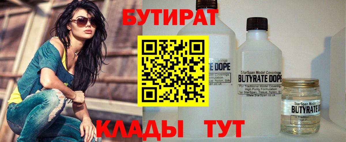 Сызрань  Бутират  Вход с VPN  Бутират жидкий экстази 