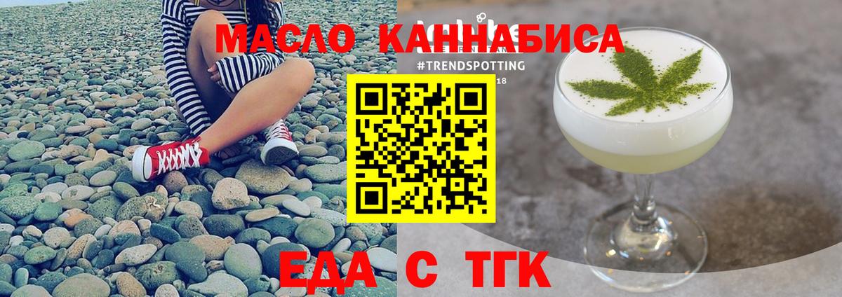 Еда ТГК конопля Сызрань