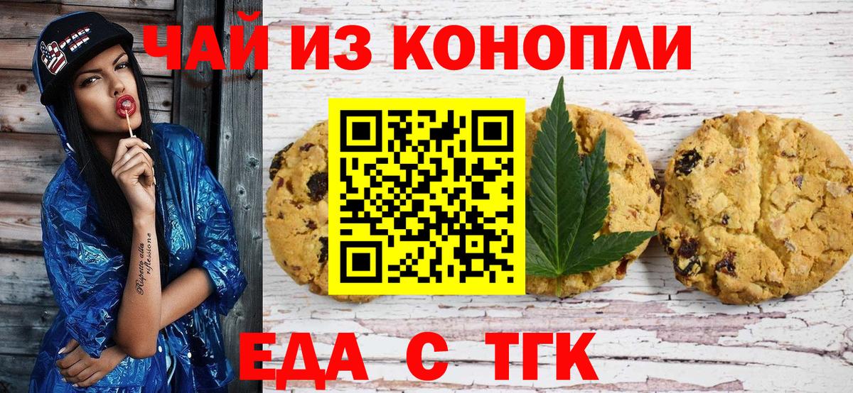Сызрань  Печенье с ТГК марихуана  Вход с VPN 