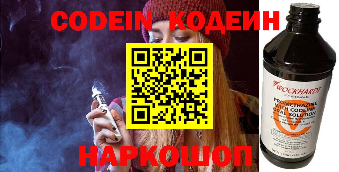 Codein Purple Drank Сызрань