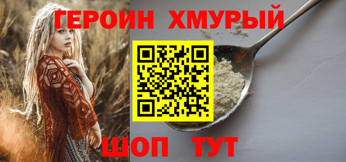 ГЕРОИН хмурый  Вход с VPN  Сызрань 