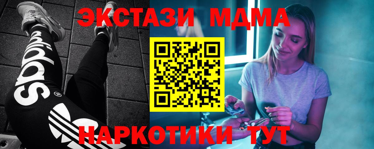 Сызрань  МДМА Molly  Вход с VPN  MDMA молли 