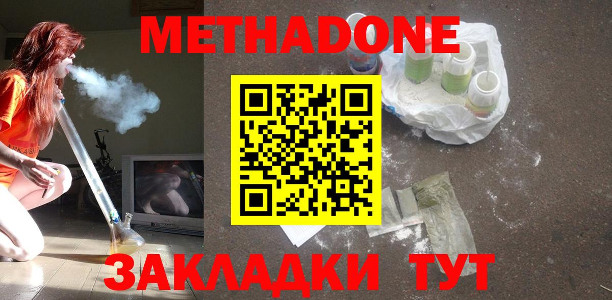 Сызрань  Метадон methadone  Вход с VPN 